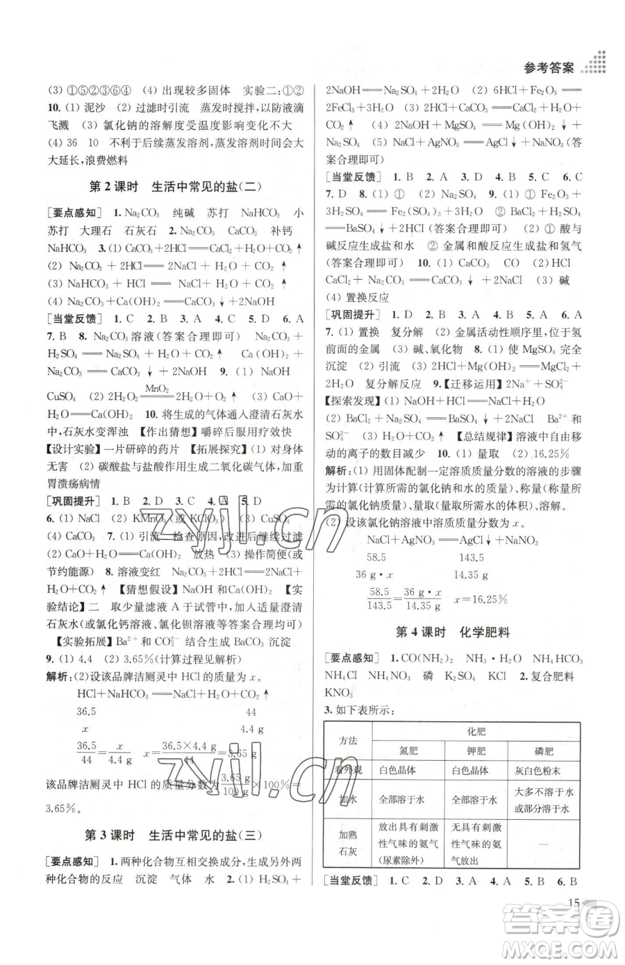 江蘇鳳凰美術(shù)出版社2023創(chuàng)新課時作業(yè)本九年級下冊化學(xué)全國版參考答案