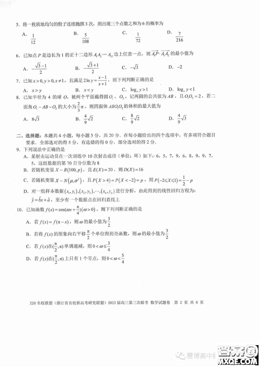 Z20名校聯(lián)盟2023屆高三第三次聯(lián)考數(shù)學(xué)試卷答案