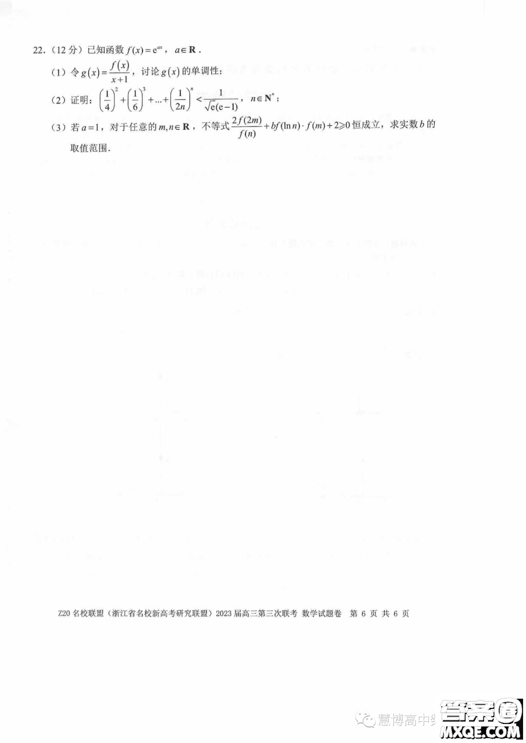 Z20名校聯(lián)盟2023屆高三第三次聯(lián)考數(shù)學(xué)試卷答案