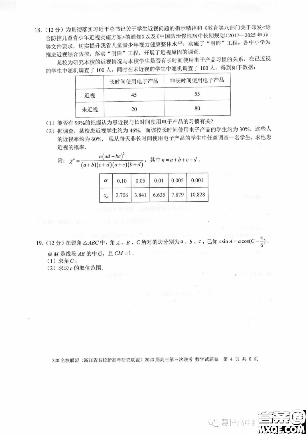 Z20名校聯(lián)盟2023屆高三第三次聯(lián)考數(shù)學(xué)試卷答案