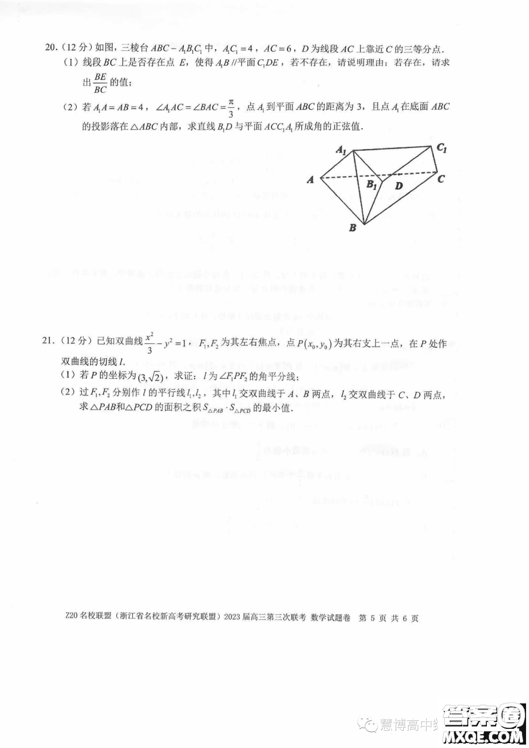 Z20名校聯(lián)盟2023屆高三第三次聯(lián)考數(shù)學(xué)試卷答案