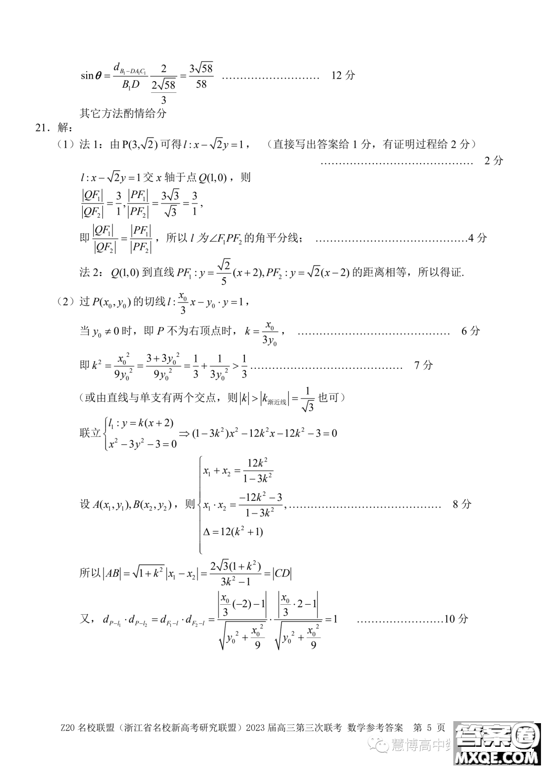 Z20名校聯(lián)盟2023屆高三第三次聯(lián)考數(shù)學(xué)試卷答案