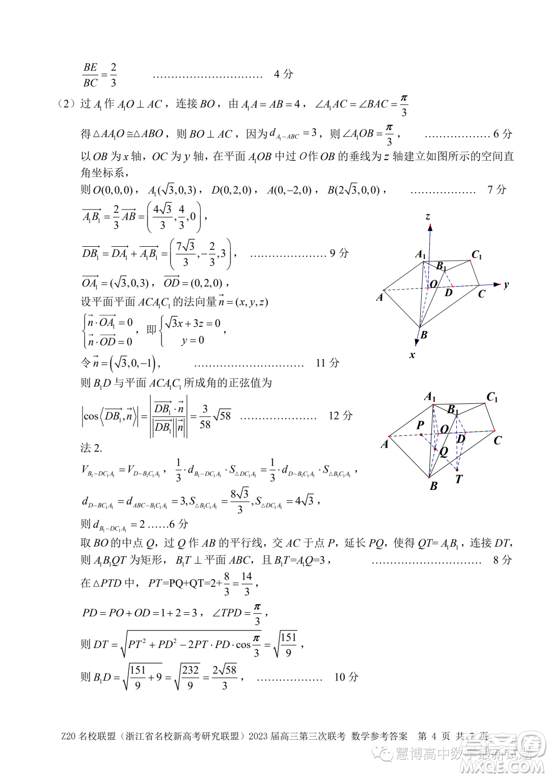 Z20名校聯(lián)盟2023屆高三第三次聯(lián)考數(shù)學(xué)試卷答案