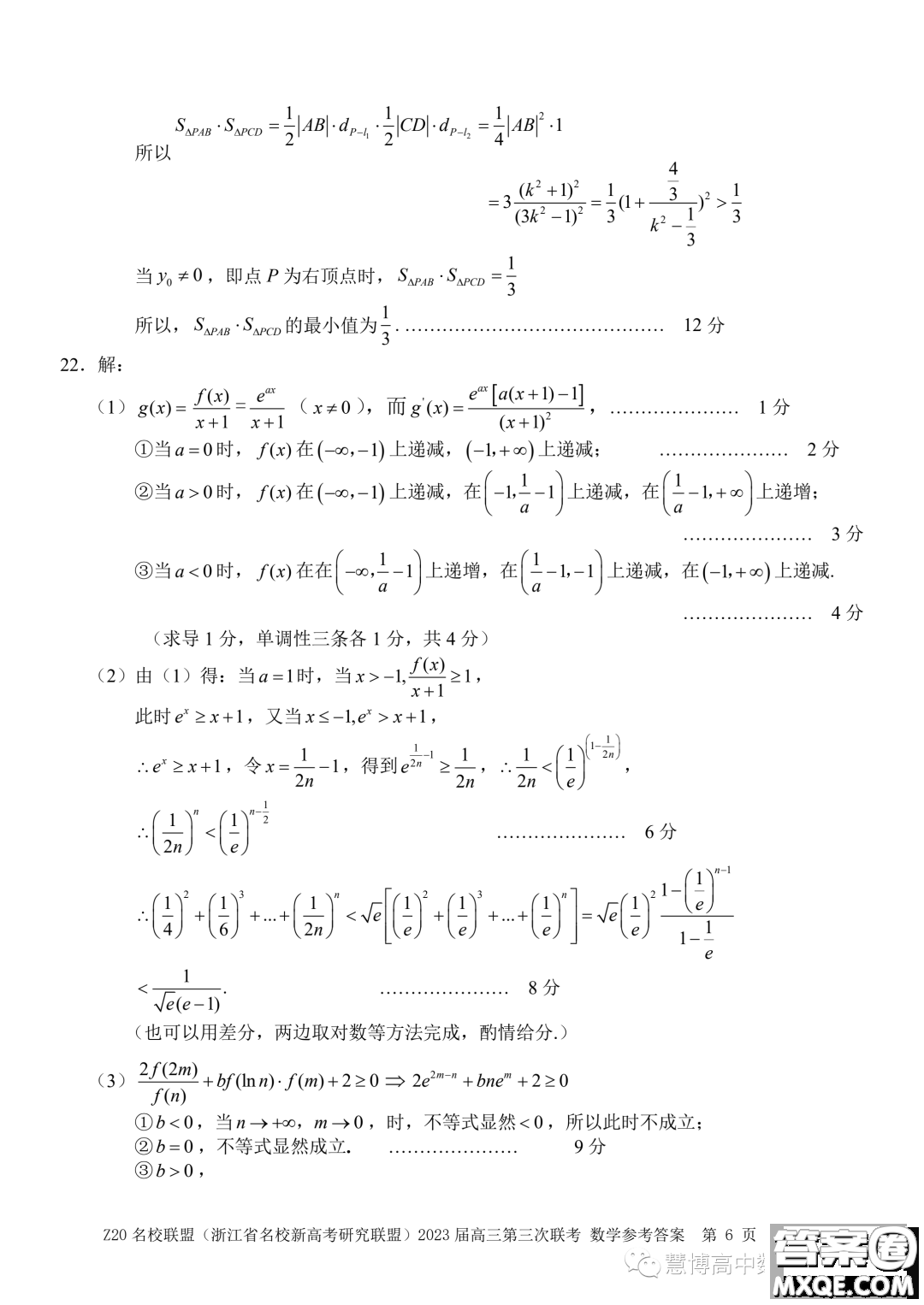 Z20名校聯(lián)盟2023屆高三第三次聯(lián)考數(shù)學(xué)試卷答案