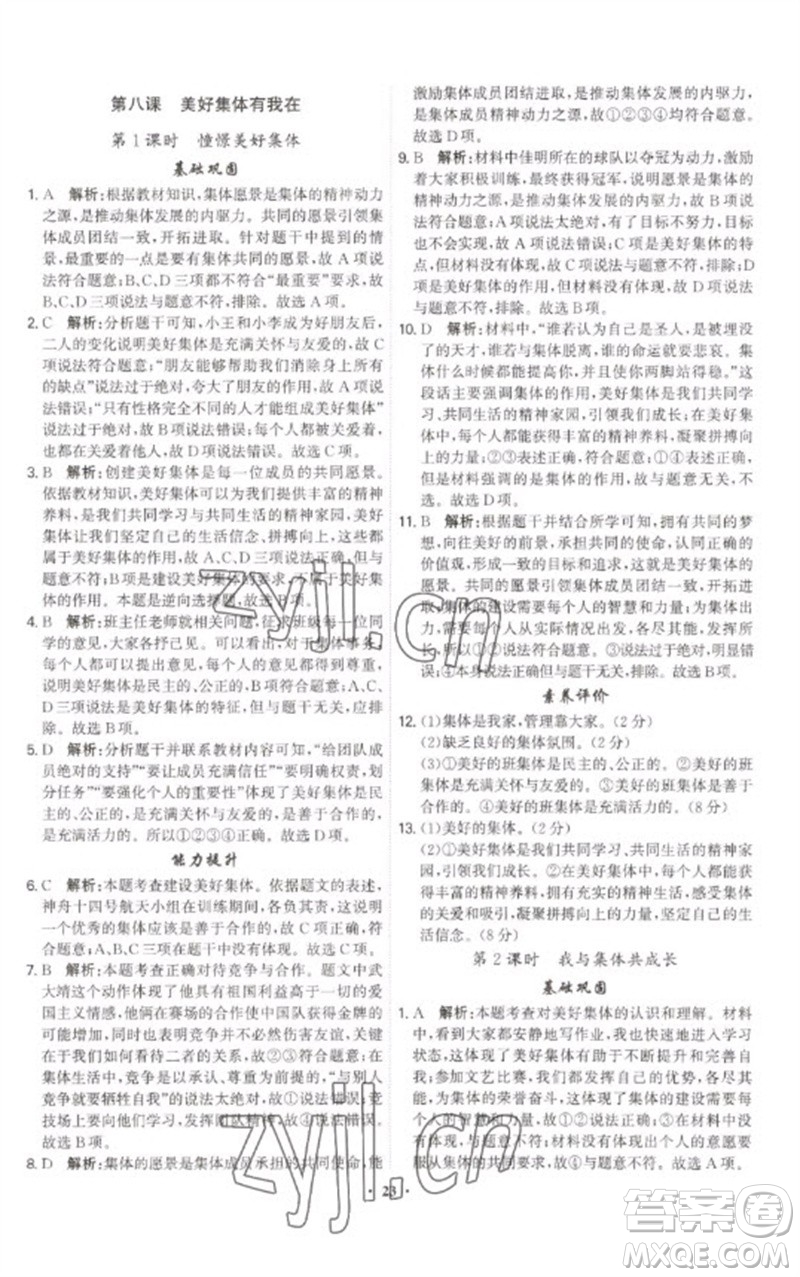 世界圖書出版公司2023精準(zhǔn)同步七年級(jí)道德與法治下冊(cè)人教版廣州專版參考答案