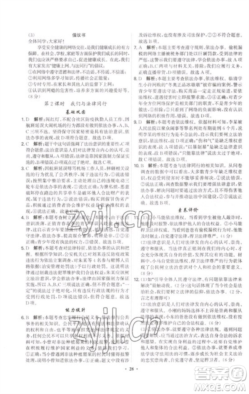 世界圖書出版公司2023精準(zhǔn)同步七年級(jí)道德與法治下冊(cè)人教版廣州專版參考答案