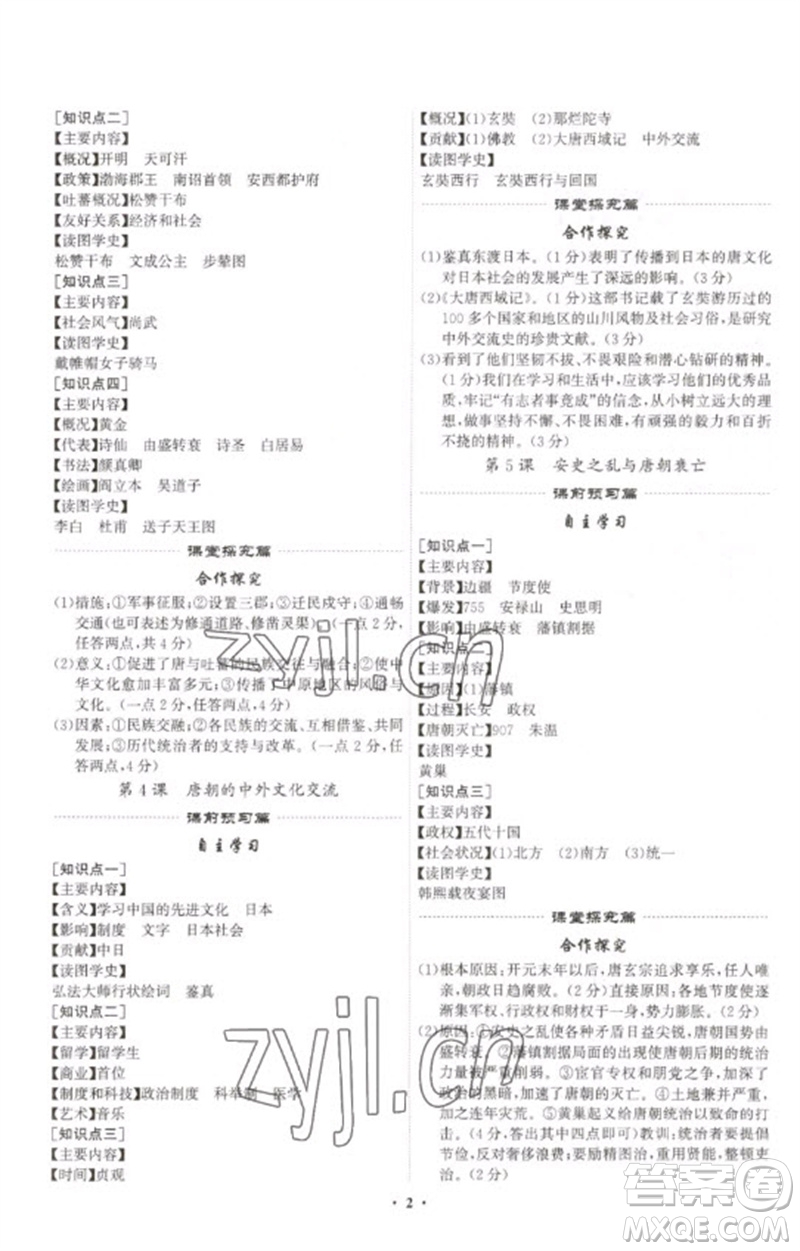 世界圖書出版公司2023精準(zhǔn)同步七年級歷史下冊人教版廣州專版參考答案