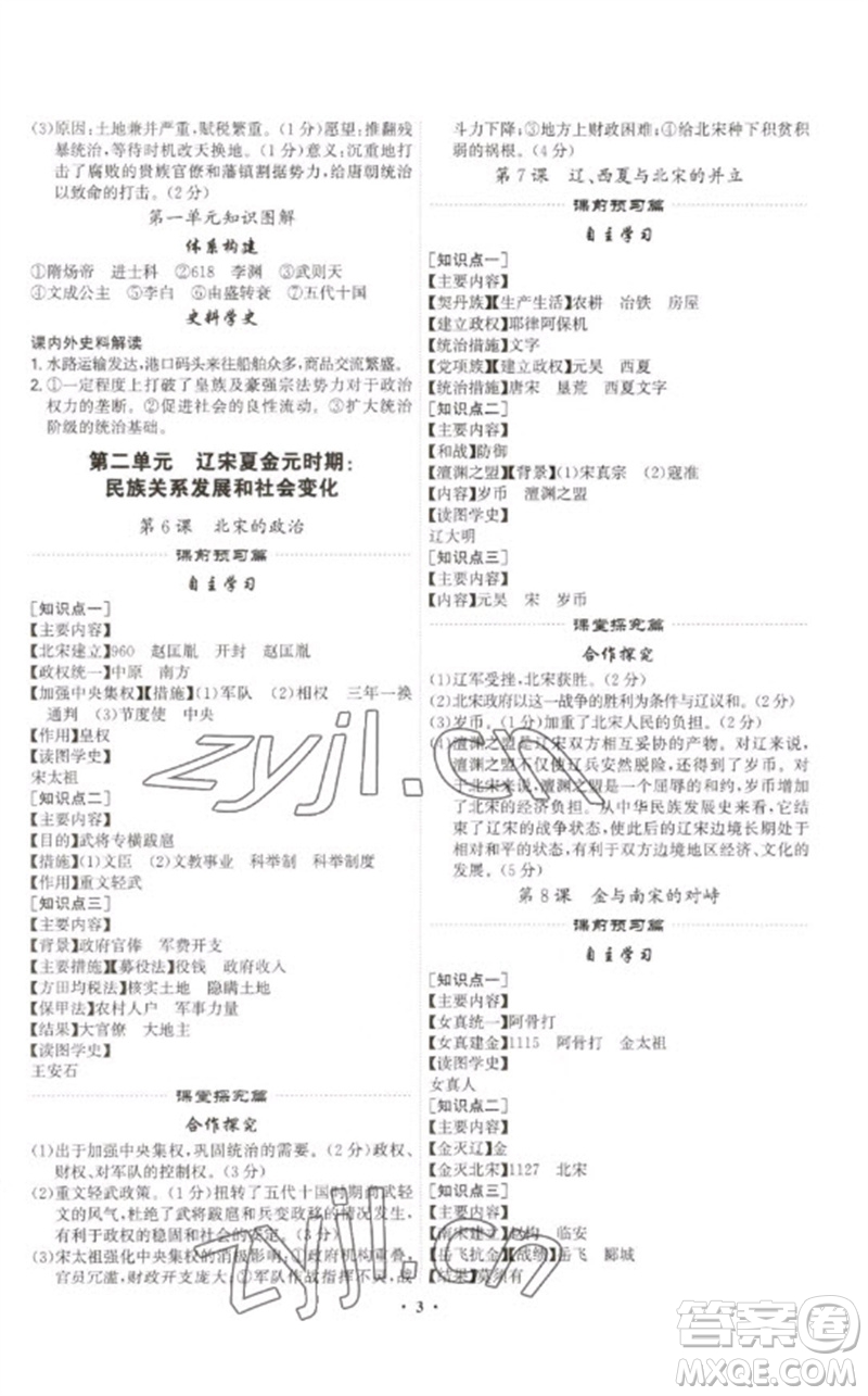 世界圖書出版公司2023精準(zhǔn)同步七年級歷史下冊人教版廣州專版參考答案