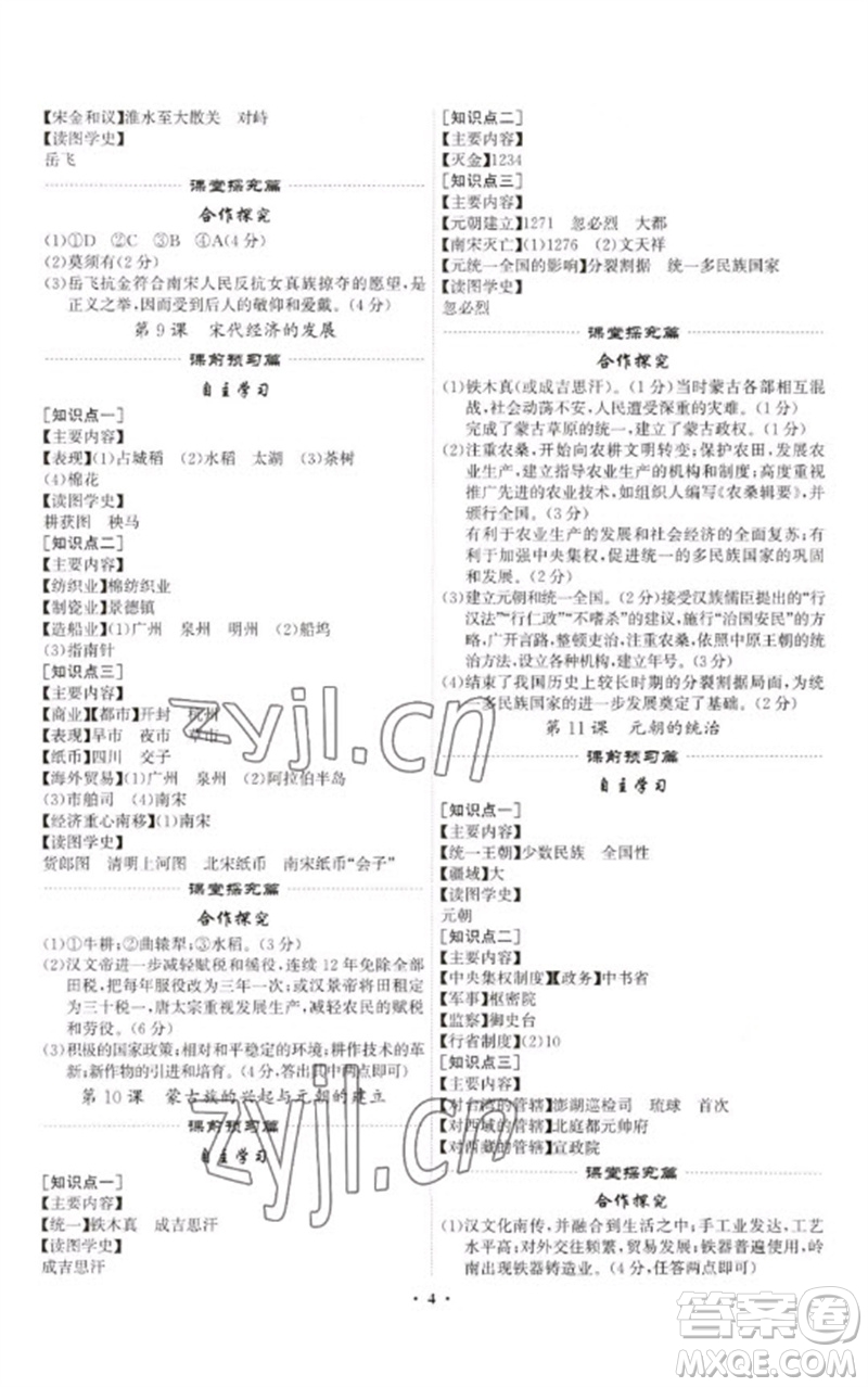 世界圖書出版公司2023精準(zhǔn)同步七年級歷史下冊人教版廣州專版參考答案