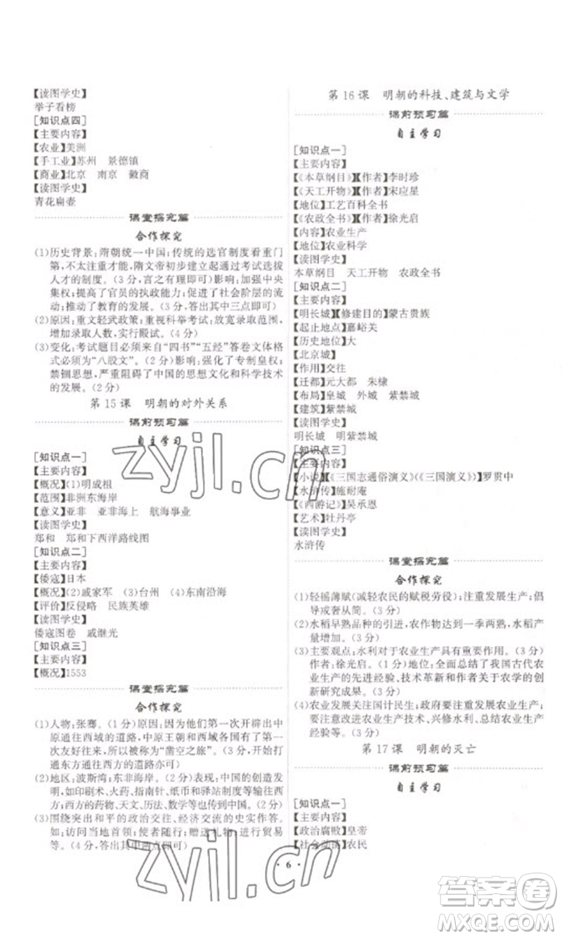 世界圖書出版公司2023精準(zhǔn)同步七年級歷史下冊人教版廣州專版參考答案