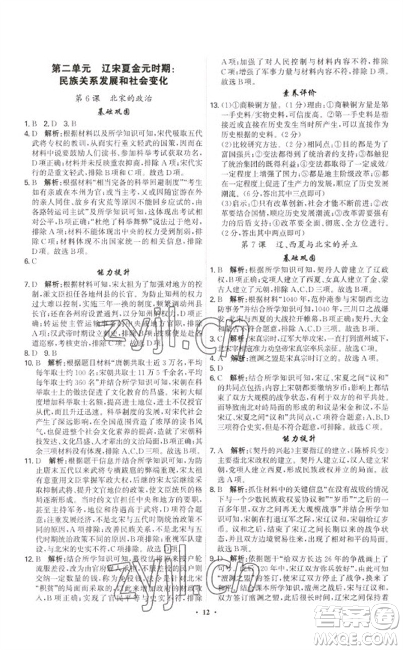 世界圖書出版公司2023精準(zhǔn)同步七年級歷史下冊人教版廣州專版參考答案