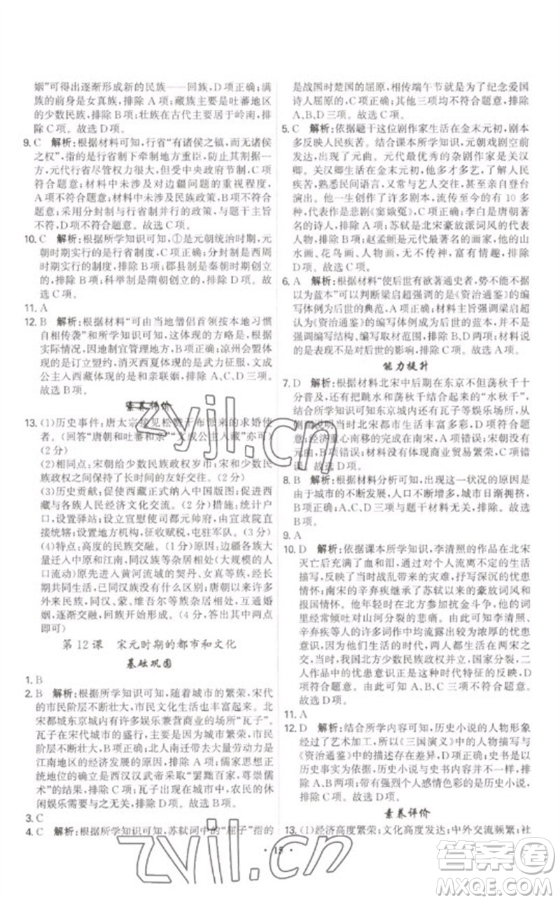 世界圖書出版公司2023精準(zhǔn)同步七年級歷史下冊人教版廣州專版參考答案