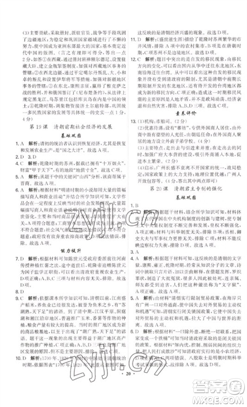 世界圖書出版公司2023精準(zhǔn)同步七年級歷史下冊人教版廣州專版參考答案