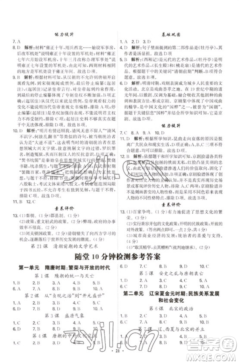 世界圖書出版公司2023精準(zhǔn)同步七年級歷史下冊人教版廣州專版參考答案