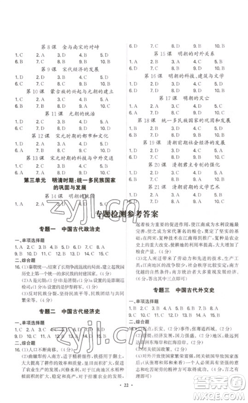 世界圖書出版公司2023精準(zhǔn)同步七年級歷史下冊人教版廣州專版參考答案