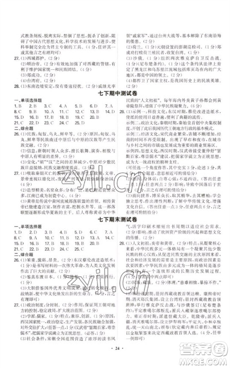 世界圖書出版公司2023精準(zhǔn)同步七年級歷史下冊人教版廣州專版參考答案