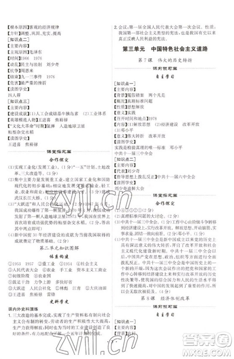 世界圖書出版公司2023精準(zhǔn)同步八年級(jí)歷史下冊(cè)人教版廣州專版參考答案