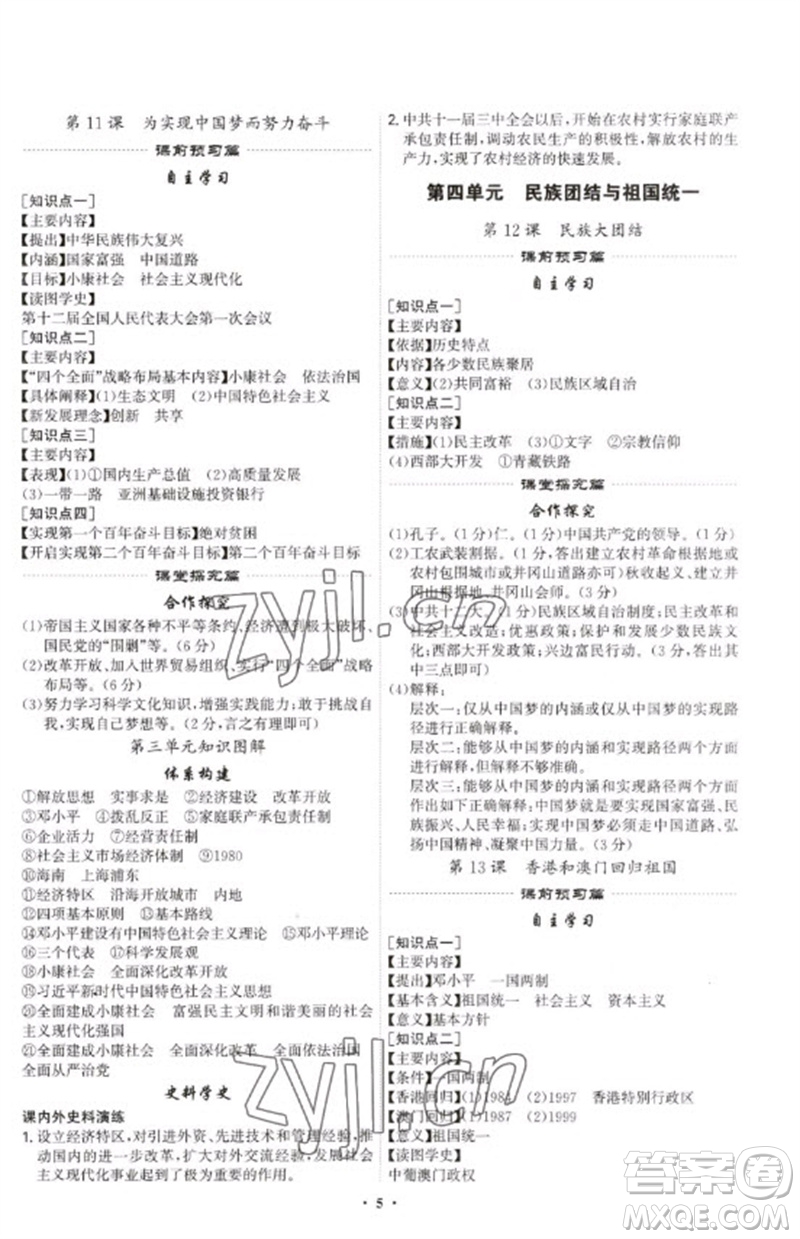 世界圖書出版公司2023精準(zhǔn)同步八年級(jí)歷史下冊(cè)人教版廣州專版參考答案