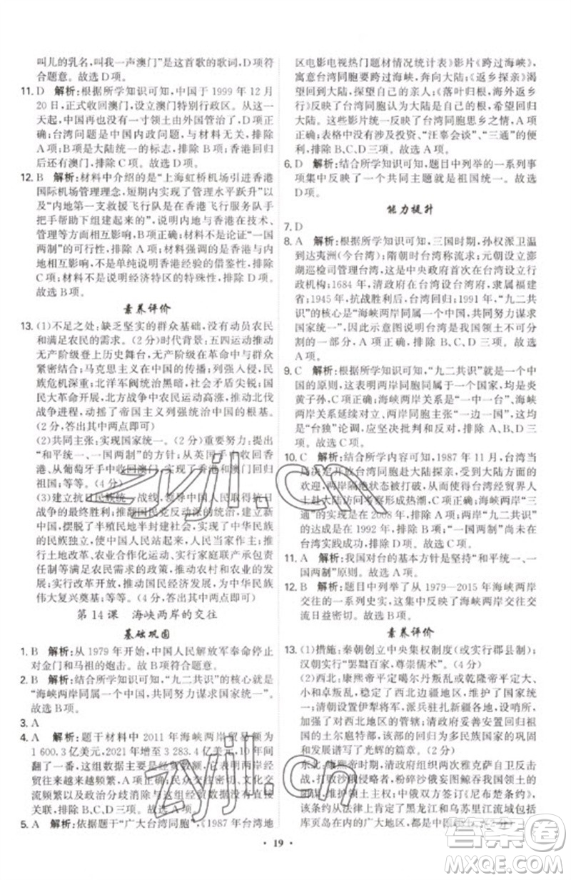 世界圖書出版公司2023精準(zhǔn)同步八年級(jí)歷史下冊(cè)人教版廣州專版參考答案