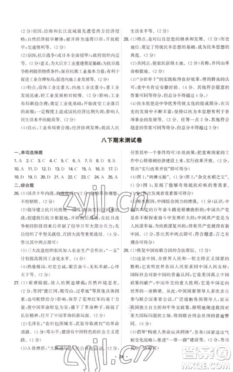 世界圖書出版公司2023精準(zhǔn)同步八年級(jí)歷史下冊(cè)人教版廣州專版參考答案