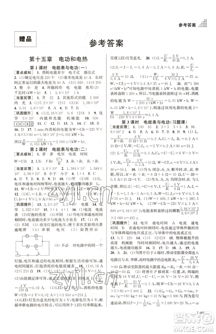 江蘇鳳凰美術(shù)出版社2023創(chuàng)新課時(shí)作業(yè)本九年級(jí)下冊(cè)物理江蘇版參考答案