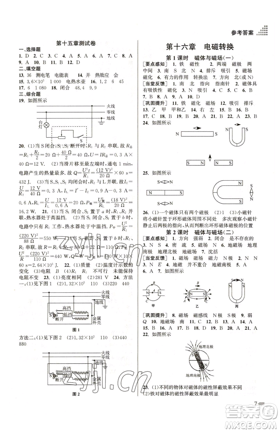 江蘇鳳凰美術(shù)出版社2023創(chuàng)新課時(shí)作業(yè)本九年級(jí)下冊(cè)物理江蘇版參考答案