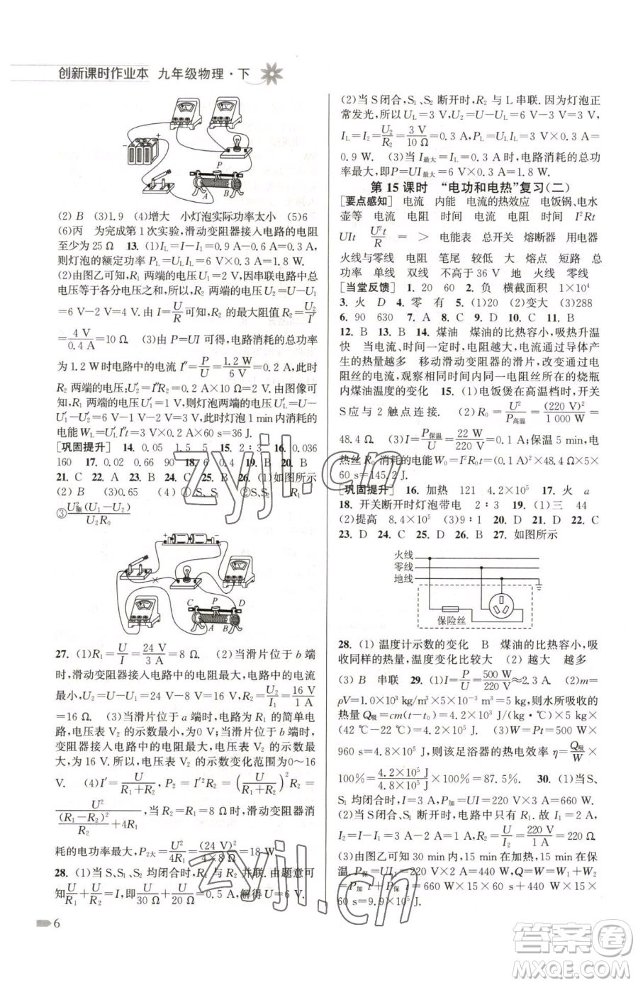 江蘇鳳凰美術(shù)出版社2023創(chuàng)新課時(shí)作業(yè)本九年級(jí)下冊(cè)物理江蘇版參考答案