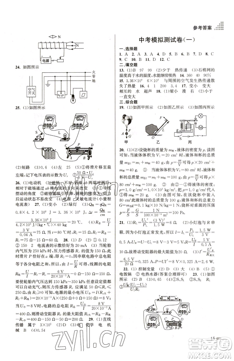 江蘇鳳凰美術(shù)出版社2023創(chuàng)新課時(shí)作業(yè)本九年級(jí)下冊(cè)物理江蘇版參考答案