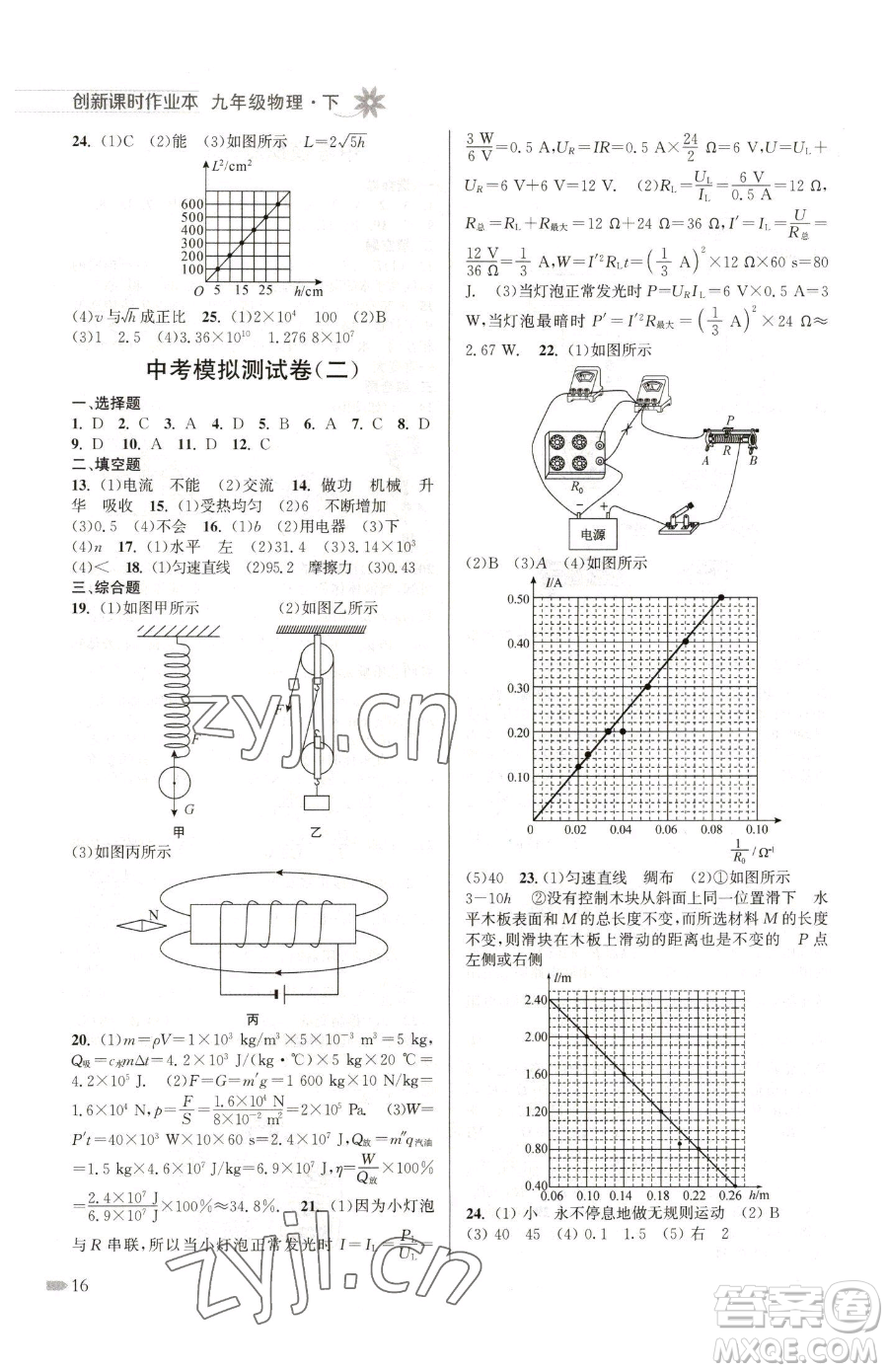 江蘇鳳凰美術(shù)出版社2023創(chuàng)新課時(shí)作業(yè)本九年級(jí)下冊(cè)物理江蘇版參考答案