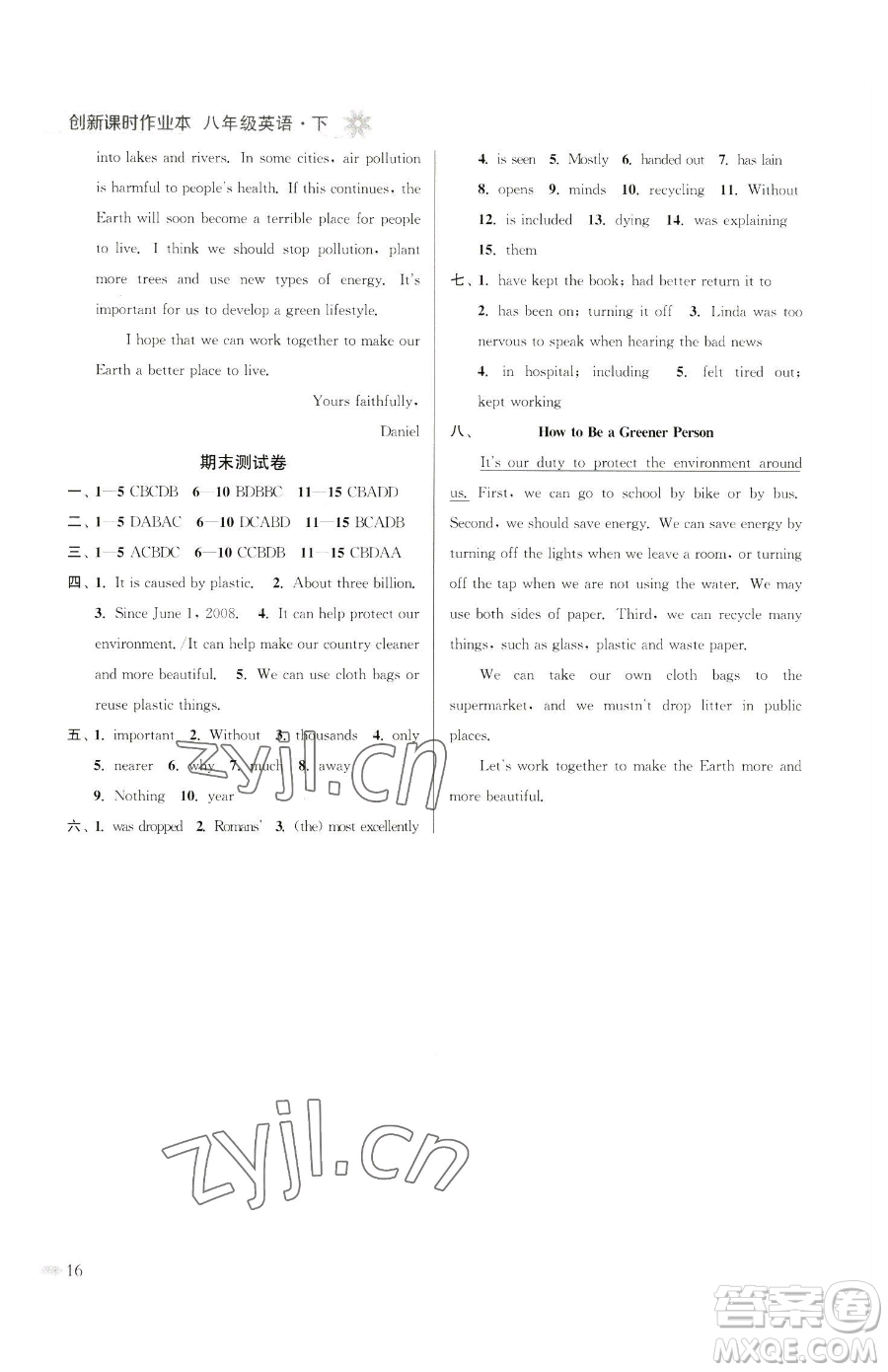 江蘇鳳凰美術(shù)出版社2023創(chuàng)新課時作業(yè)本八年級下冊英語江蘇版參考答案