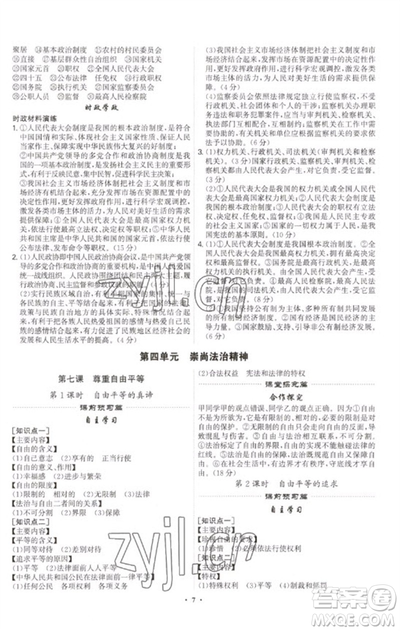 世界圖書(shū)出版公司2023精準(zhǔn)同步八年級(jí)道德與法治下冊(cè)人教版廣州專(zhuān)版參考答案