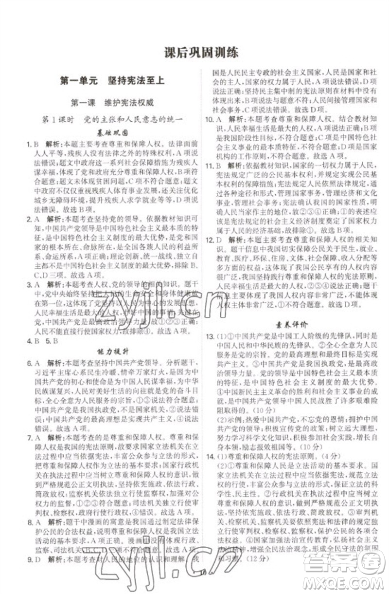 世界圖書(shū)出版公司2023精準(zhǔn)同步八年級(jí)道德與法治下冊(cè)人教版廣州專(zhuān)版參考答案