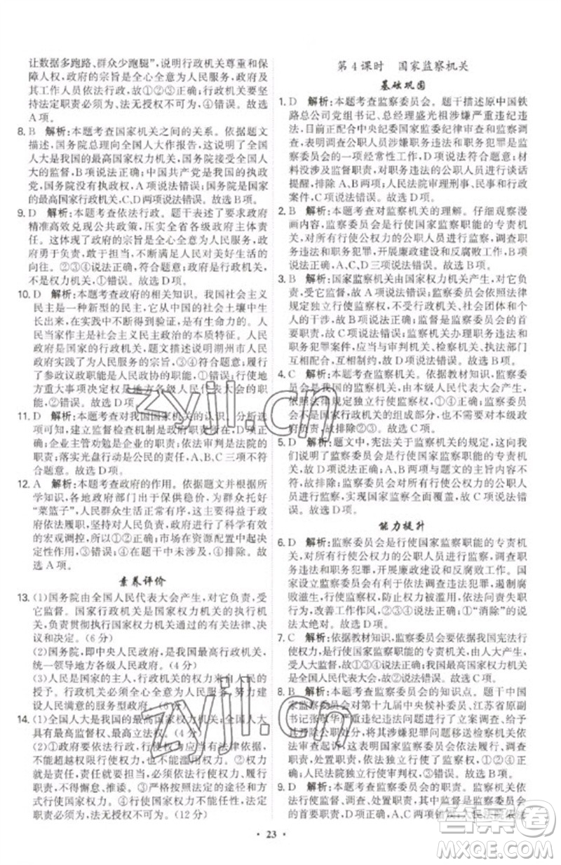 世界圖書(shū)出版公司2023精準(zhǔn)同步八年級(jí)道德與法治下冊(cè)人教版廣州專(zhuān)版參考答案