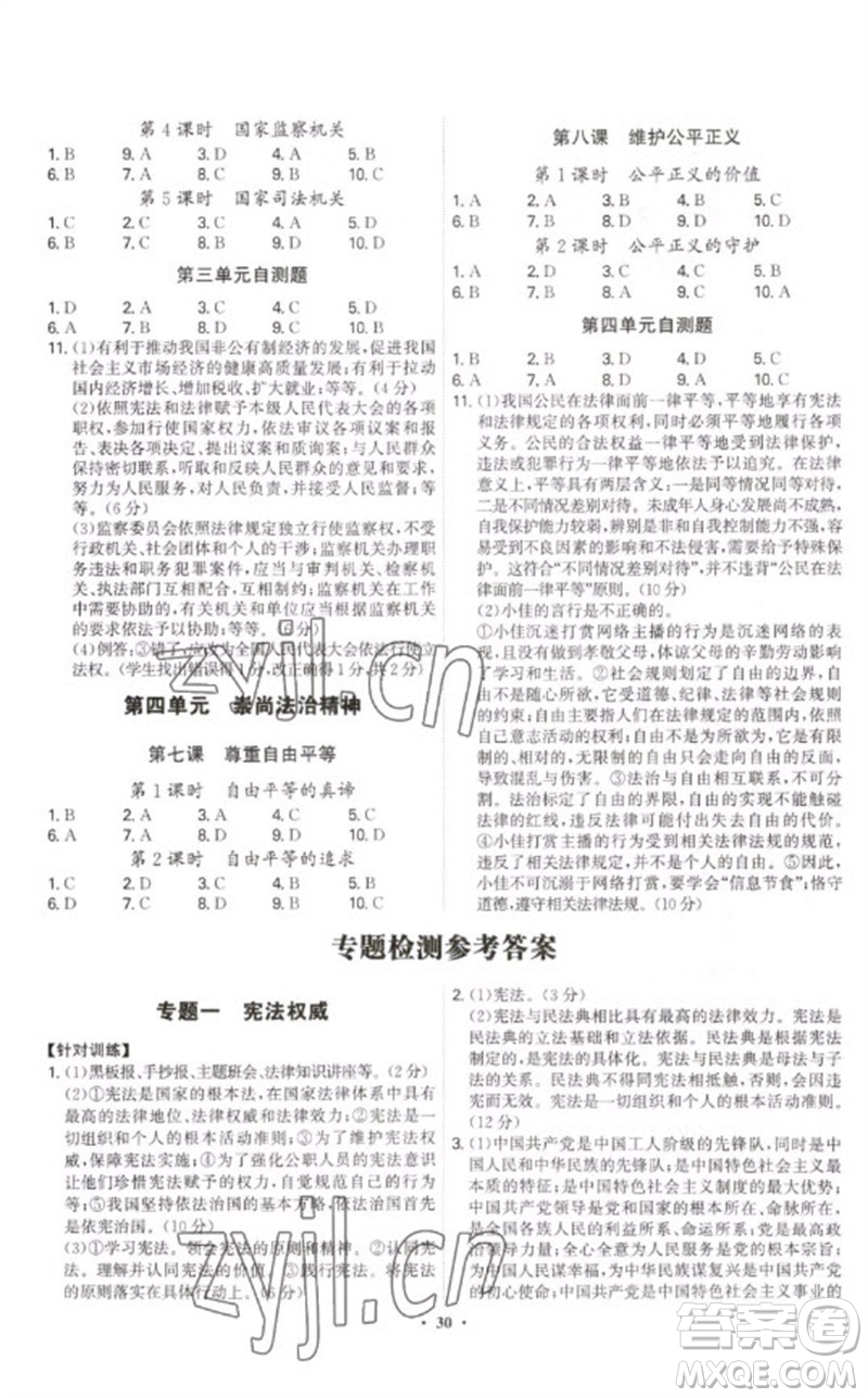 世界圖書(shū)出版公司2023精準(zhǔn)同步八年級(jí)道德與法治下冊(cè)人教版廣州專(zhuān)版參考答案