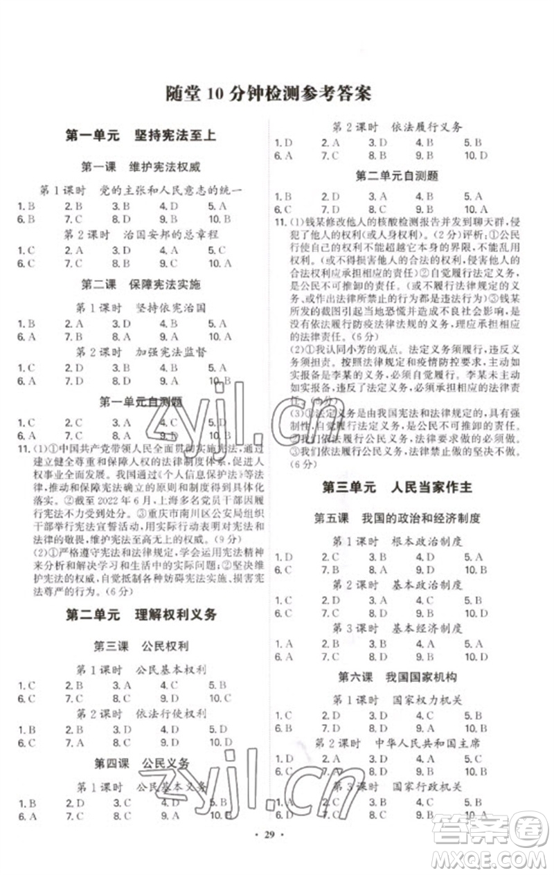 世界圖書(shū)出版公司2023精準(zhǔn)同步八年級(jí)道德與法治下冊(cè)人教版廣州專(zhuān)版參考答案