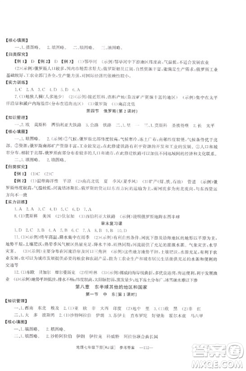 湖南教育出版社2023全效學(xué)習(xí)同步學(xué)練測(cè)七年級(jí)地理下冊(cè)人教版參考答案