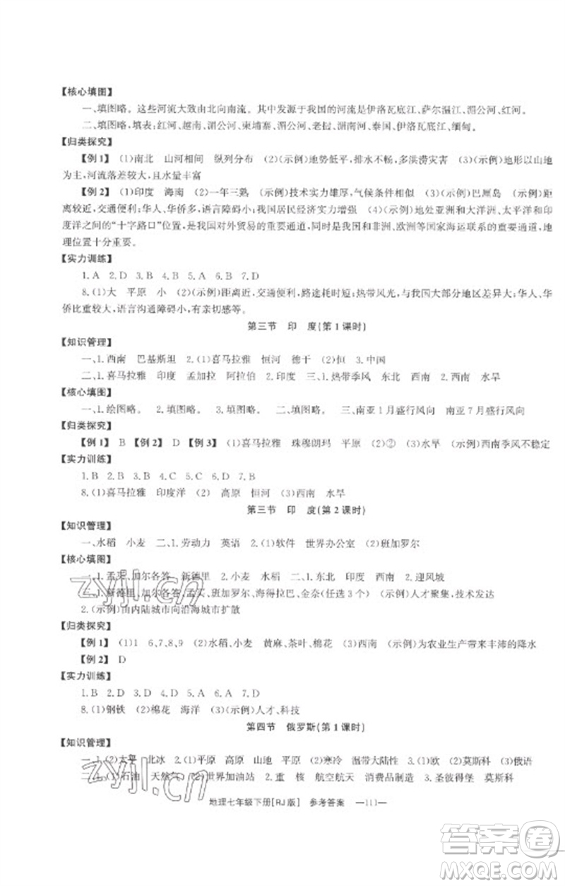 湖南教育出版社2023全效學(xué)習(xí)同步學(xué)練測(cè)七年級(jí)地理下冊(cè)人教版參考答案