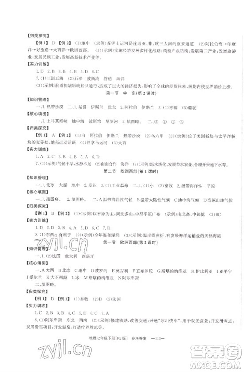 湖南教育出版社2023全效學(xué)習(xí)同步學(xué)練測(cè)七年級(jí)地理下冊(cè)人教版參考答案