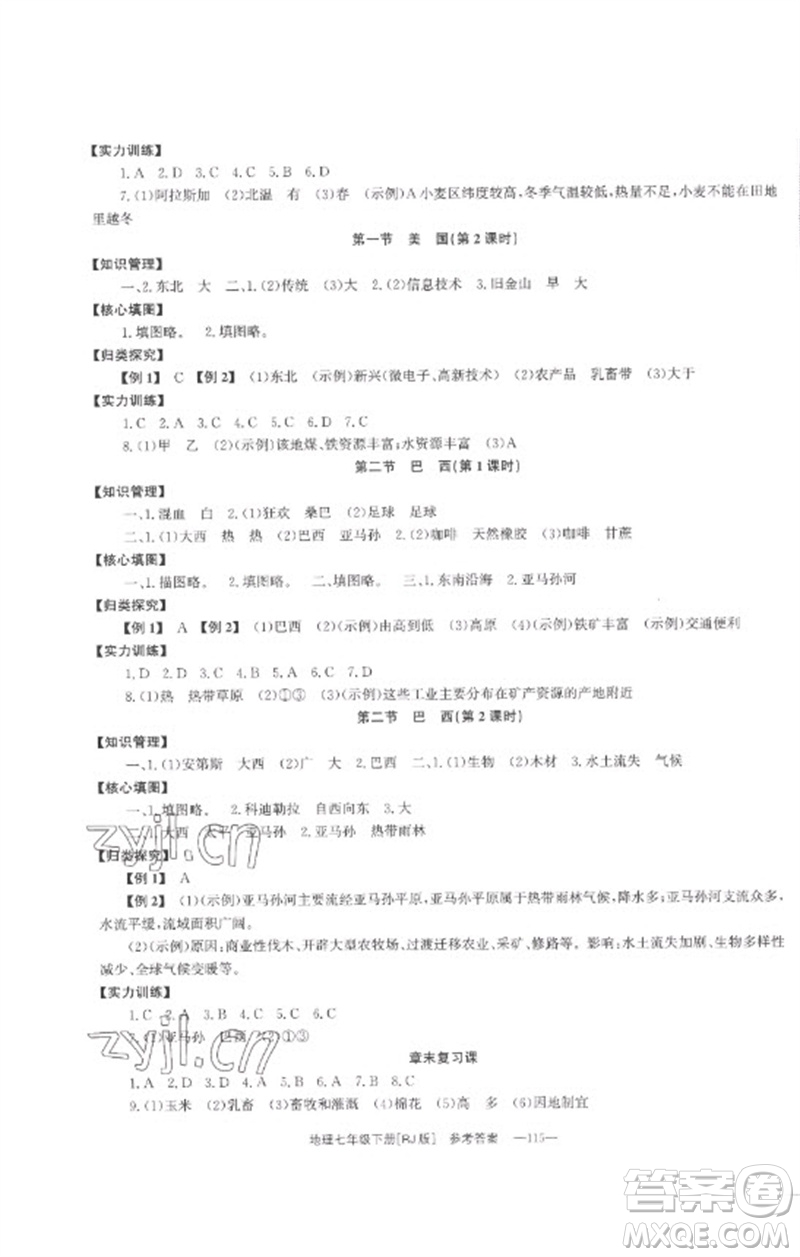 湖南教育出版社2023全效學(xué)習(xí)同步學(xué)練測(cè)七年級(jí)地理下冊(cè)人教版參考答案