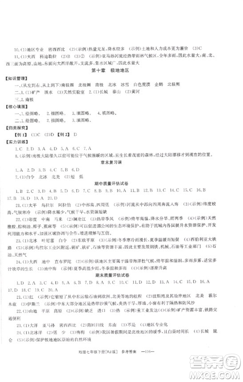 湖南教育出版社2023全效學(xué)習(xí)同步學(xué)練測(cè)七年級(jí)地理下冊(cè)人教版參考答案