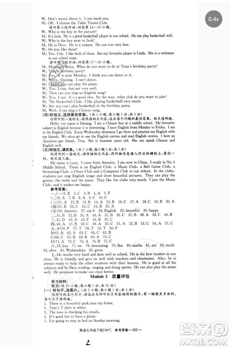 湖南教育出版社2023全效學(xué)習(xí)同步學(xué)練測七年級(jí)英語下冊外研版廣西專版參考答案