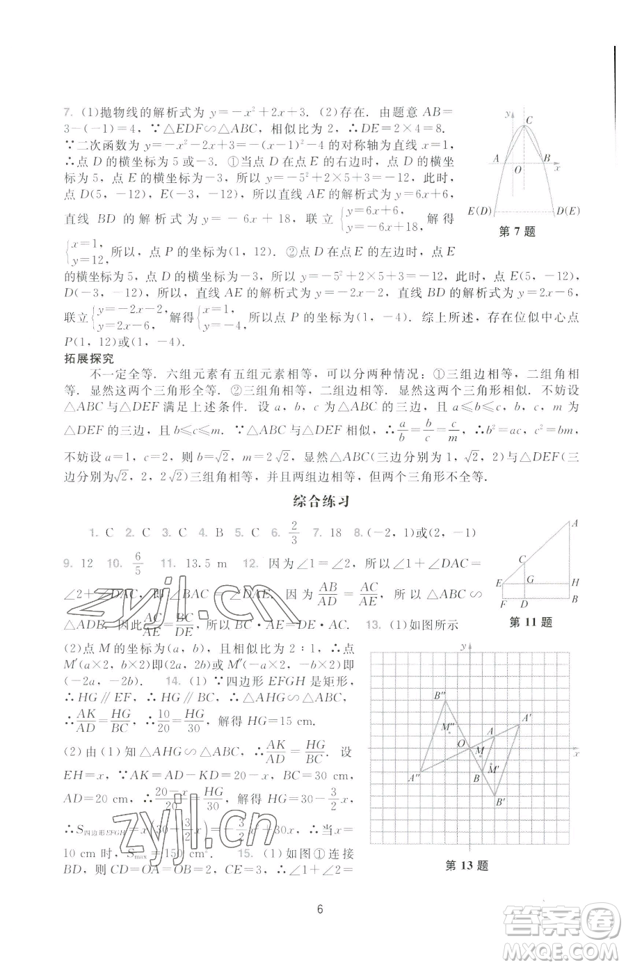 廣州出版社2023陽光學(xué)業(yè)評(píng)價(jià)九年級(jí)下冊(cè)數(shù)學(xué)人教版參考答案