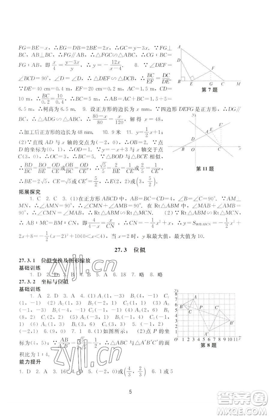 廣州出版社2023陽光學(xué)業(yè)評(píng)價(jià)九年級(jí)下冊(cè)數(shù)學(xué)人教版參考答案