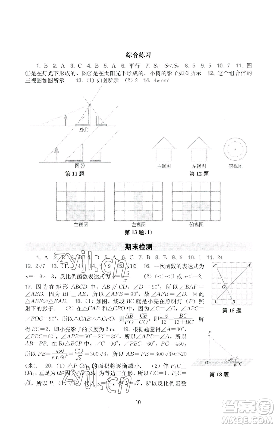 廣州出版社2023陽光學(xué)業(yè)評(píng)價(jià)九年級(jí)下冊(cè)數(shù)學(xué)人教版參考答案