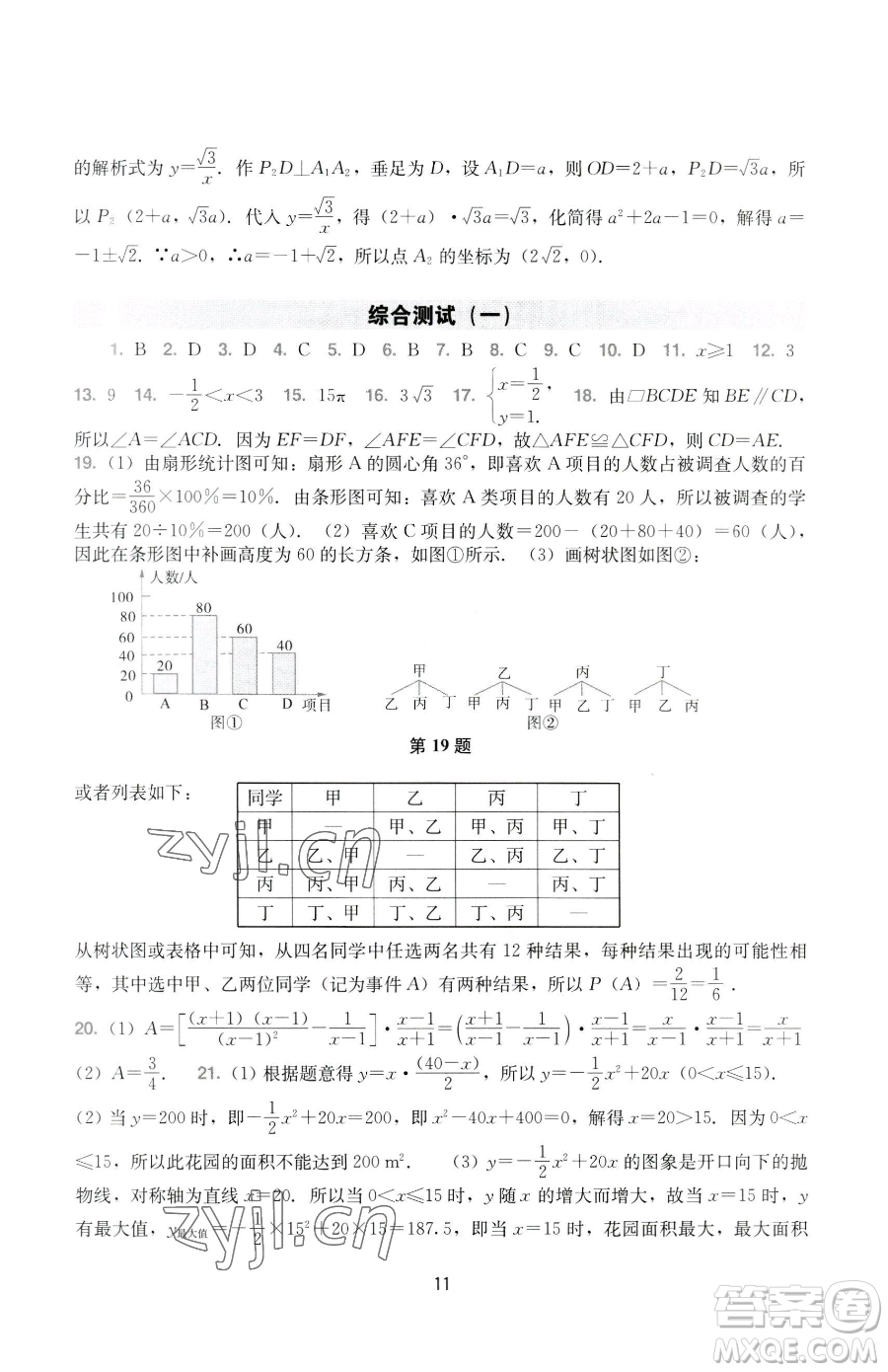 廣州出版社2023陽光學(xué)業(yè)評(píng)價(jià)九年級(jí)下冊(cè)數(shù)學(xué)人教版參考答案