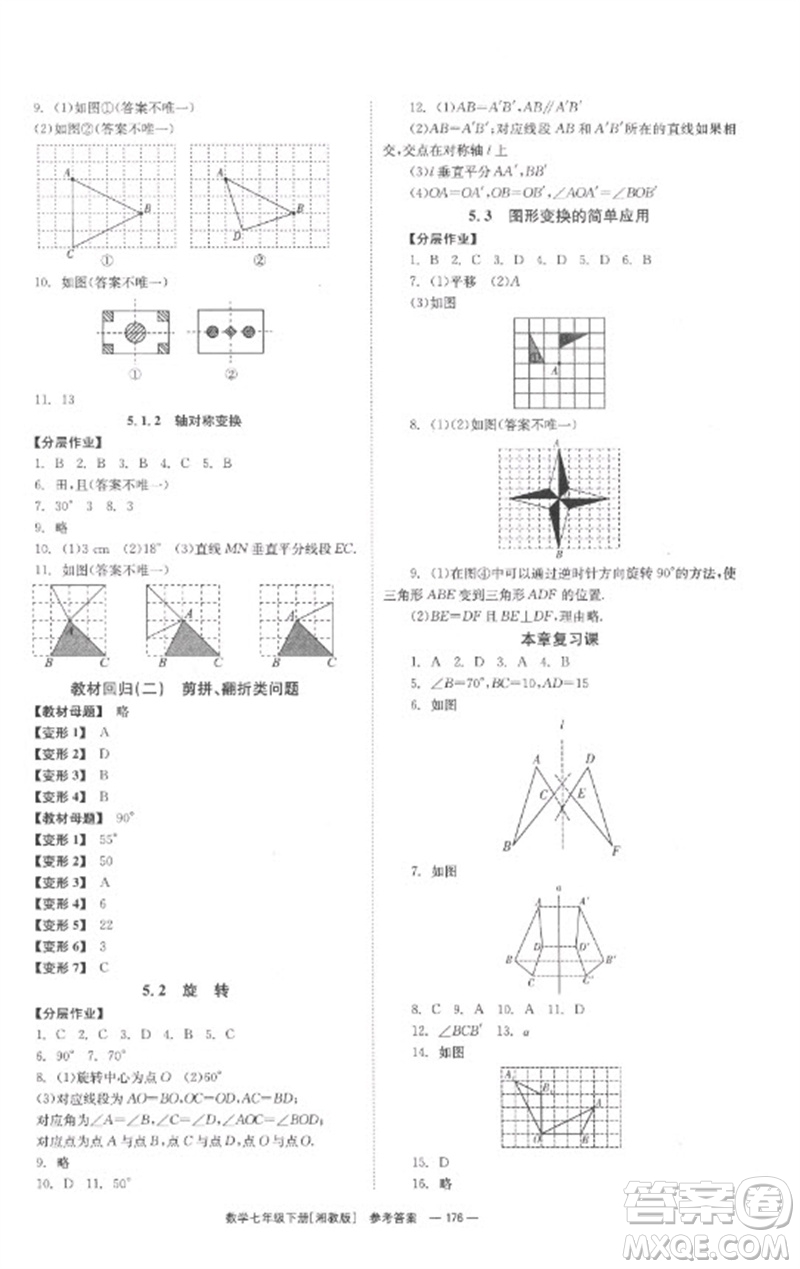 湖南教育出版社2023全效學(xué)習(xí)同步學(xué)練測(cè)七年級(jí)數(shù)學(xué)下冊(cè)湘教版參考答案