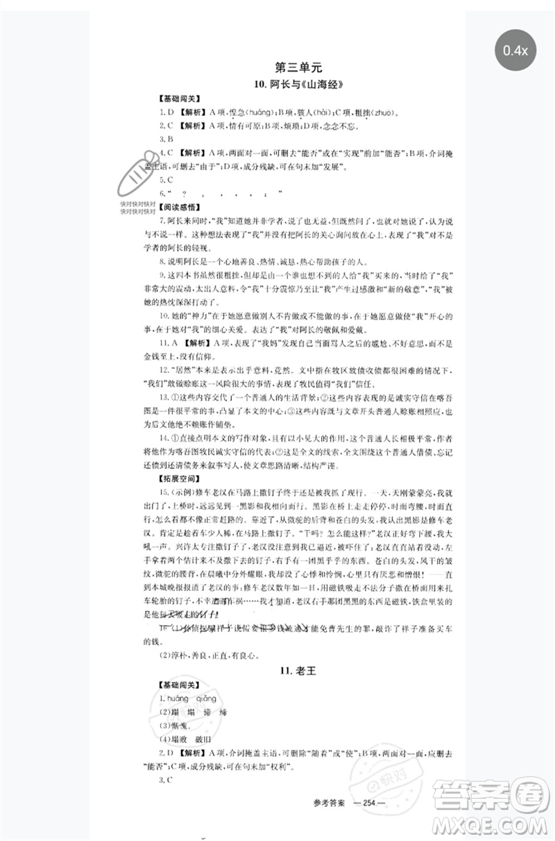 湖南教育出版社2023全效學習同步學練測七年級語文下冊人教版參考答案