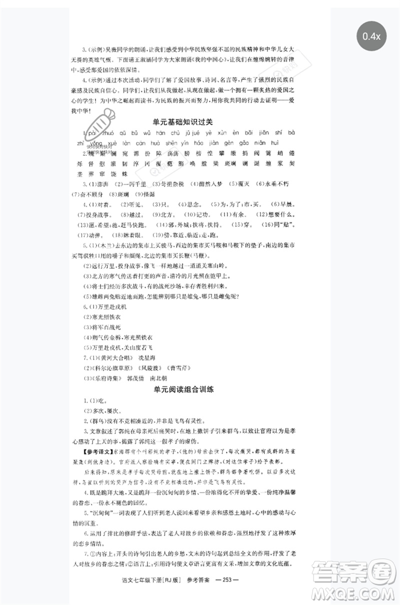 湖南教育出版社2023全效學習同步學練測七年級語文下冊人教版參考答案