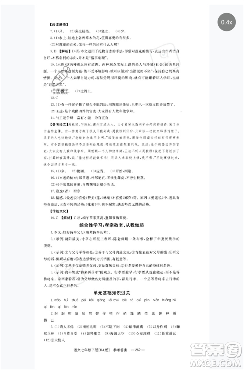 湖南教育出版社2023全效學習同步學練測七年級語文下冊人教版參考答案