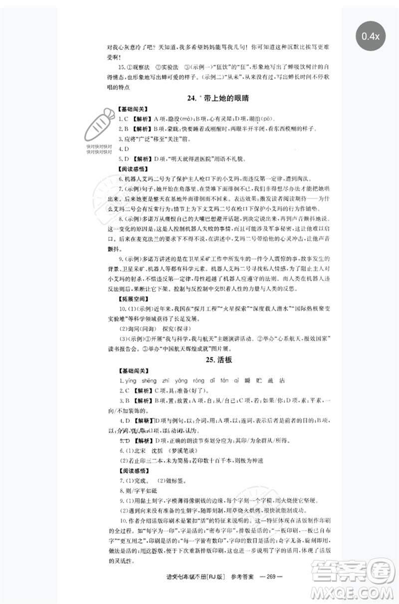 湖南教育出版社2023全效學習同步學練測七年級語文下冊人教版參考答案